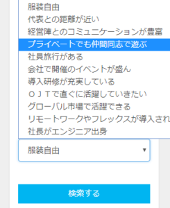 TechStarsAgentの条件検索